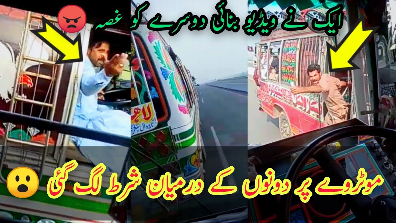 Two Drivers Challenge Each other On Lahore-Sialkot Motorway||Buses Of Pakistan||