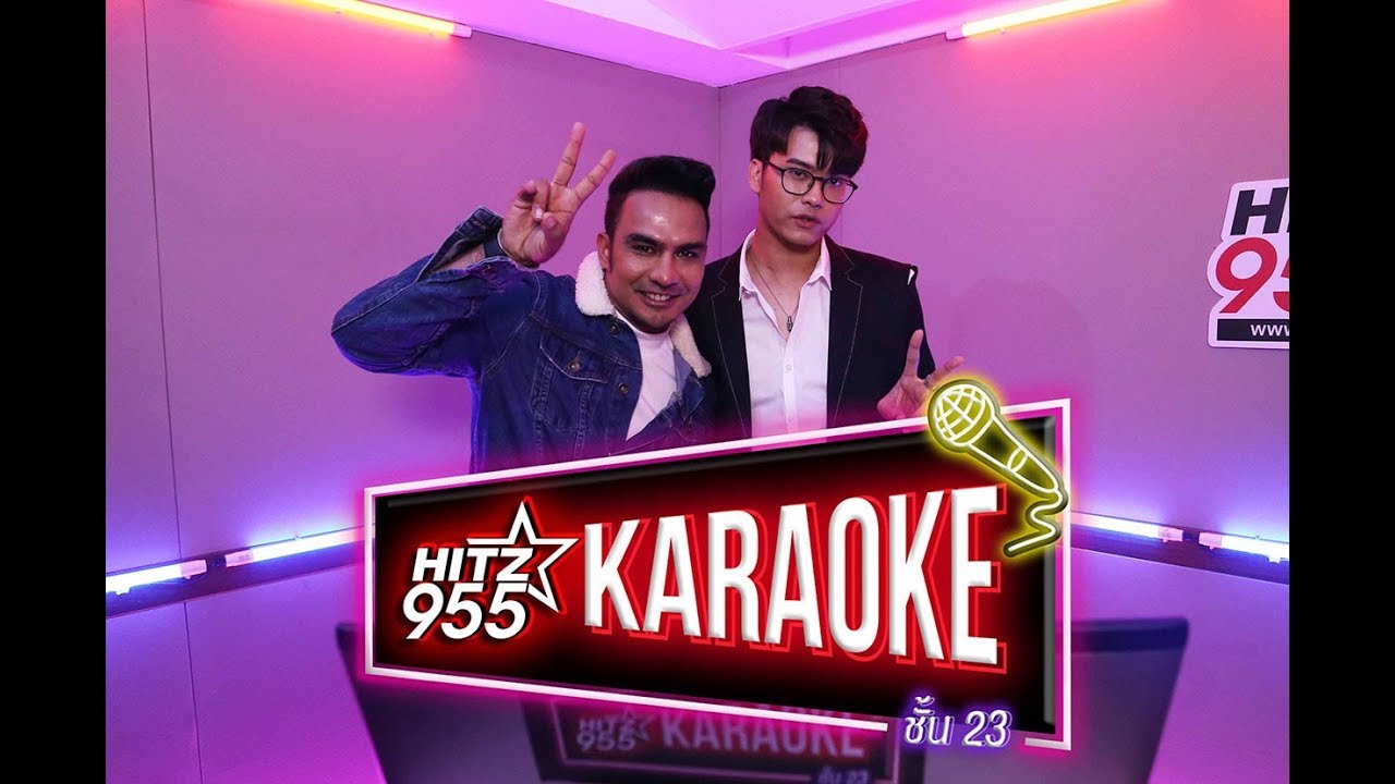 HITZ Karaoke ฮิตซ์คาราโอเกะ ชั้น 23 EP.38 นนท์ ธนนท์ -ความรักกำลังก่อตัว-