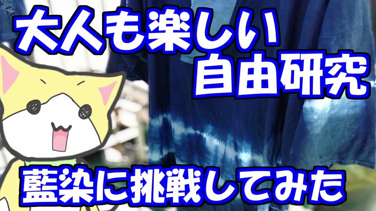 自由研究】藍染めキットに挑戦してみた！【絞り染め】｜きもの着よーや