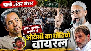 🔴Live सोनम वांगचुक को दिल्ली पुलिस उठाते ही ओवैसी का ललकार/Asaduddin Owaisi/Sonam Wangchuk/CJP