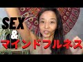 セックス にも「マインドフルネス」を！オーガズム至上主義をやめて、「今ここ」を味わうマインドフルなセックス をしよう！