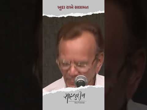 હસાવી છે મે દુનિયાને... | Best Of Shahbuddin Rathod