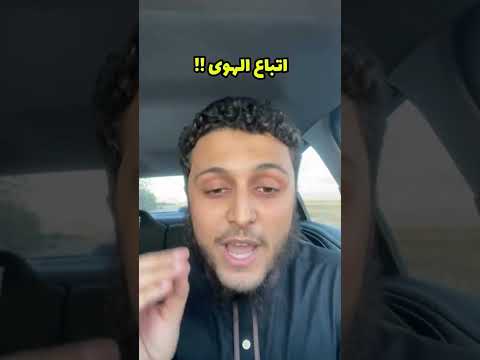 تاخرت توبتي لاني كنت اتبع هواي فلم استفق الا على حادث خطير لاتنظر الكارثة لتستفيق