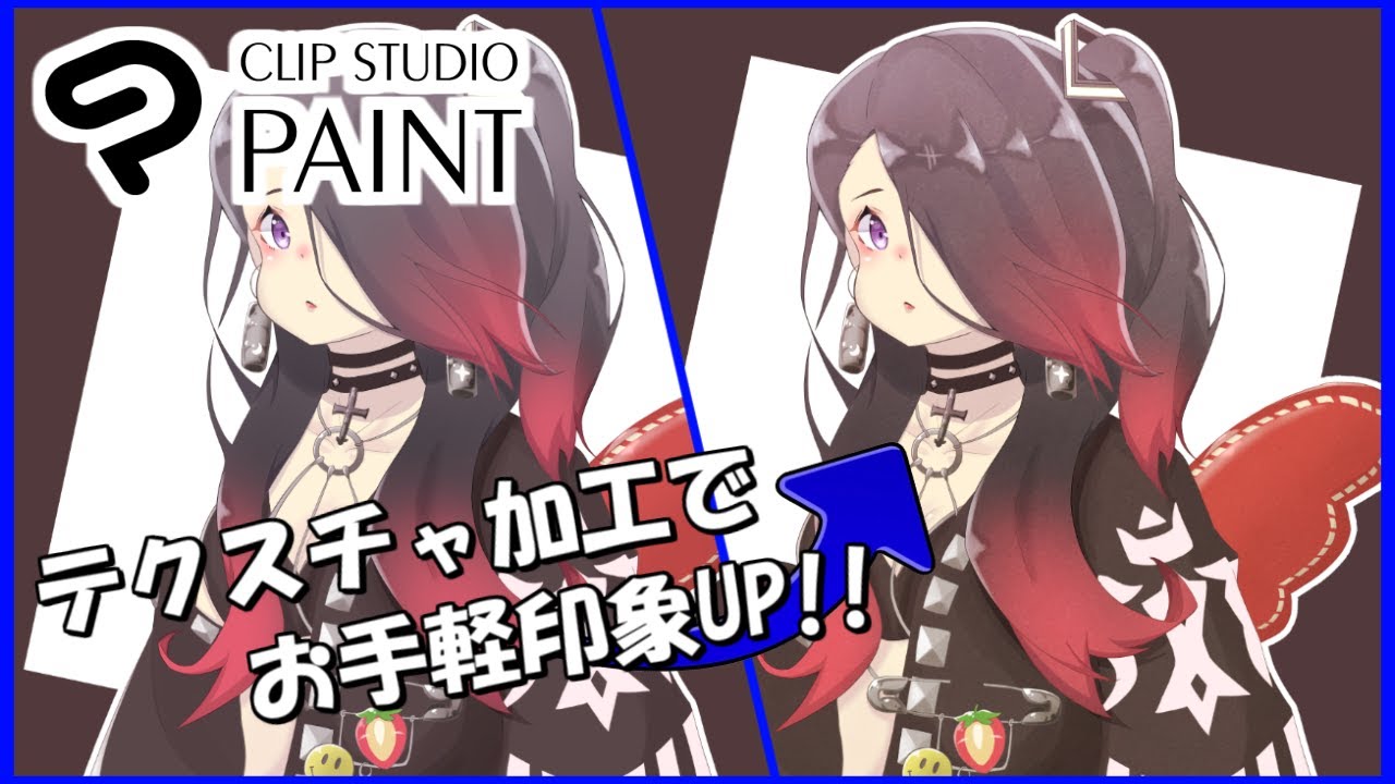 イラスト テクスチャ加工のやり方 ゆっくり解説 Clip Studio Paint Youtube