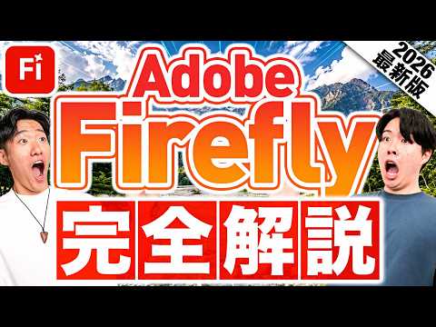 【Adobe Firefly】動画編集者のための完全攻略ガイド！始め方・実務での活用方法を徹底解説