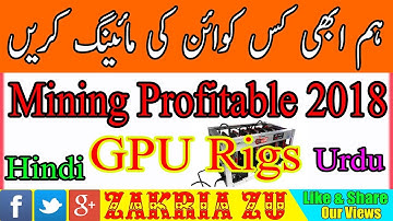 GPU Mining Still Profitable 2018? Crypto Mining Rig Profit DEAD Urdu/Hindi By Zakria 2018