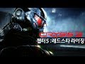 크라이시스3 챕터5: 레드 스타 라이징 / Crysis 3 Chapter 5: Red Star Rising