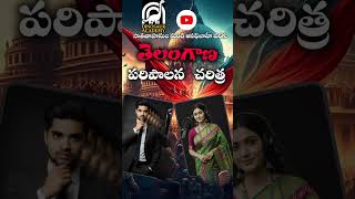 Telangana Movement introduction class #shorts #tspsc #tgpsc #tspscgroup2 #tgpscgroup2 #tspscgroup1