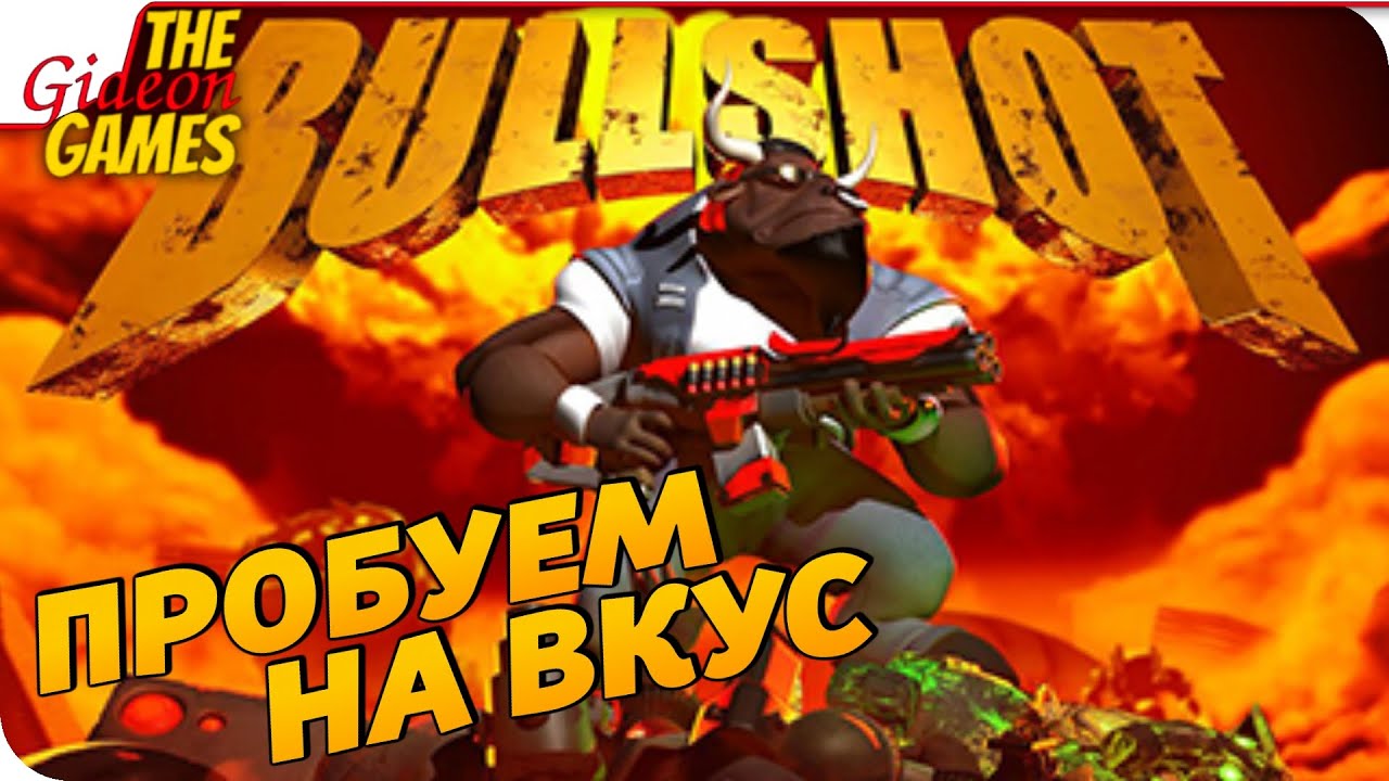 Bullshot — [ПнВ] — Не на того быка нарвались!