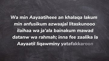 سوره روم آیه ۲۱ (۱۰۰ بار)