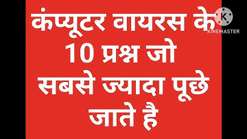 #computer virus#malware program #cgvyapam hostel warden#mcq