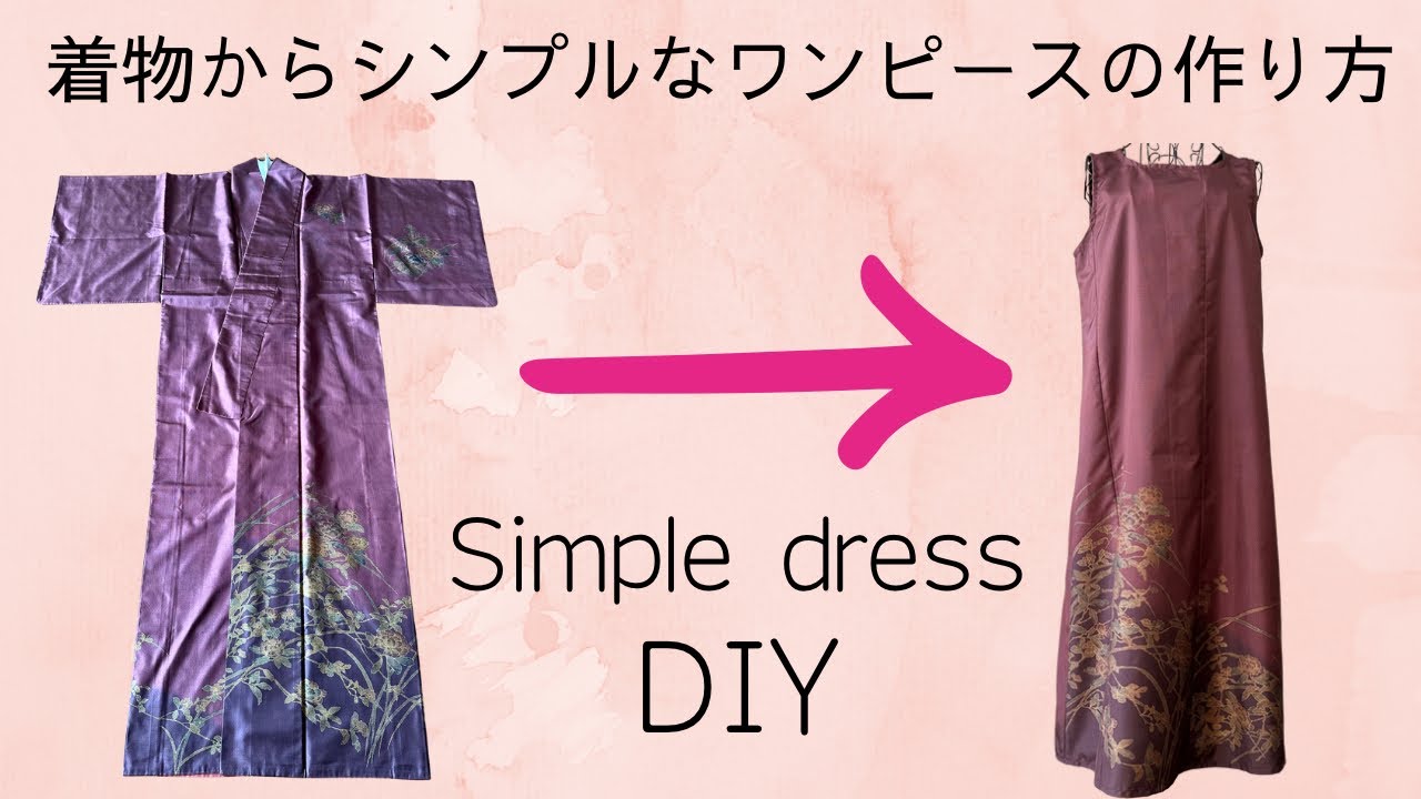 訪問着・付け下げ着物の解き方〜シンプルなノースリーブワンピースの作り方【着物リメイク服】How to make a Japanese kimono fabric dress, DIY