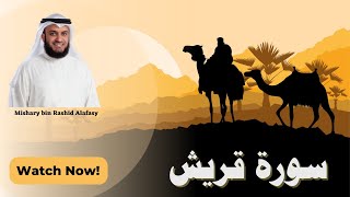 106 Surah Qurysh With Urdu And English Translation The Tribe Of The Holy Prophet Saw