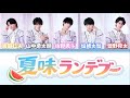 M!LK 夏味ランデブー 2023ver【パート分け/歌詞割】