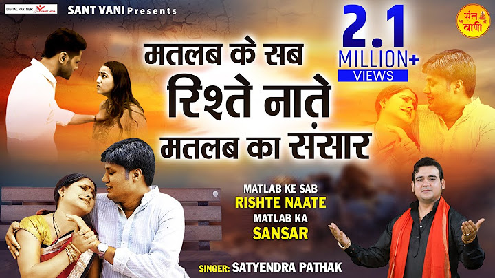 मतलब के सब रिश्ते नाते मतलब का संसार l Matlab Ke Sab Rishte Naate l Nirgun Bhajan