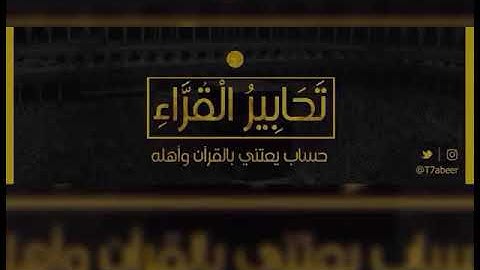 (كلا بل تكذبون بالدين) تلاوة مميزة لسورتي الانفطار والعصر | القارئ الشيخ د. ياسر الدوسري ..
