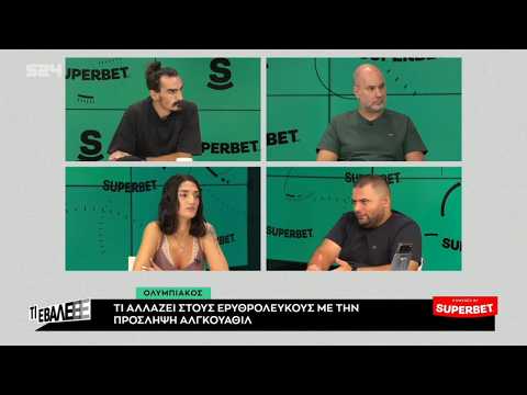 Ναβροζίδης: "Τι ΔΕΝ ΠΡΕΠΕΙ και τι ΠΡΕΠΕΙ να περιμένουν οι φίλοι του Ολυμπιακού από τον Ιμανόλ"