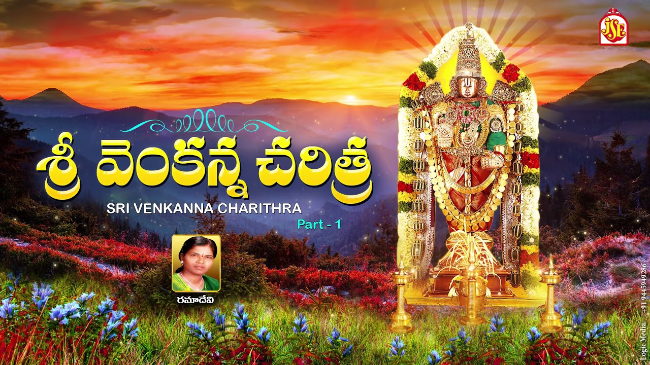  Om Namo Venkatesaya  History Of Lord Venkateswara  Charithra  Ramadevi  TelanganaSongs  Tirumala