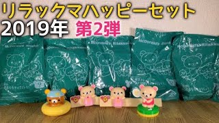 リラックマ ハッピーセット第2弾 ひみつのおもちゃをゲットした！McDonald's Rilakkuma