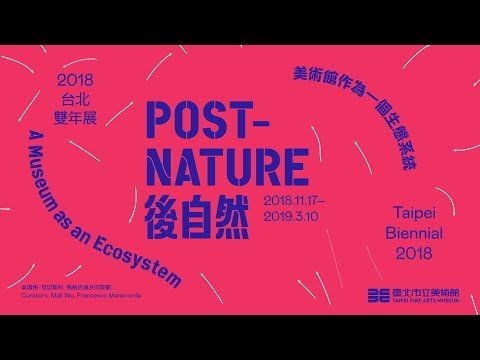 北美館│2018台北雙年展(CF 預告版) | Taipei Biennial 2018(CF)