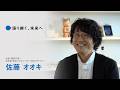 大阪・関西万博インタビュー動画「語り継ぐ、未来へ」【佐藤 オオキ】