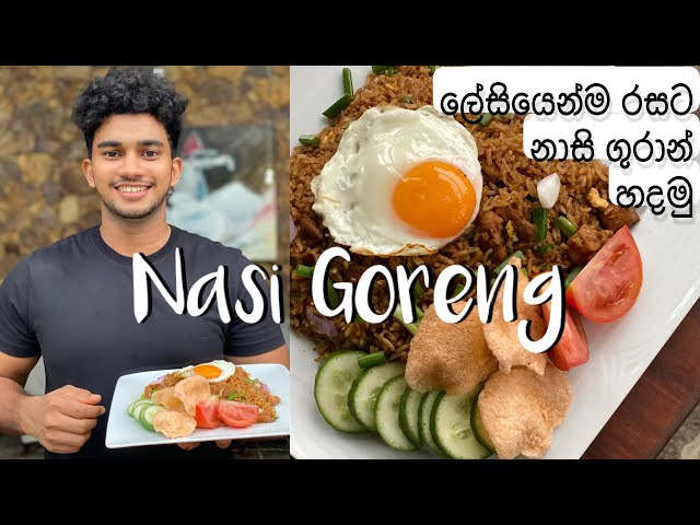 Easy & Tasty Nasi Goreng by Wild Cookbook | නාසි ගුරාන් | Charith N silva class=