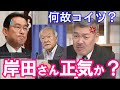 【藤井聡】何故コイツが財務大臣！？　岸田さん正気か？