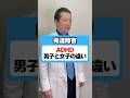 発達障害　男子と女子の違い #adhd #asd #発達障害