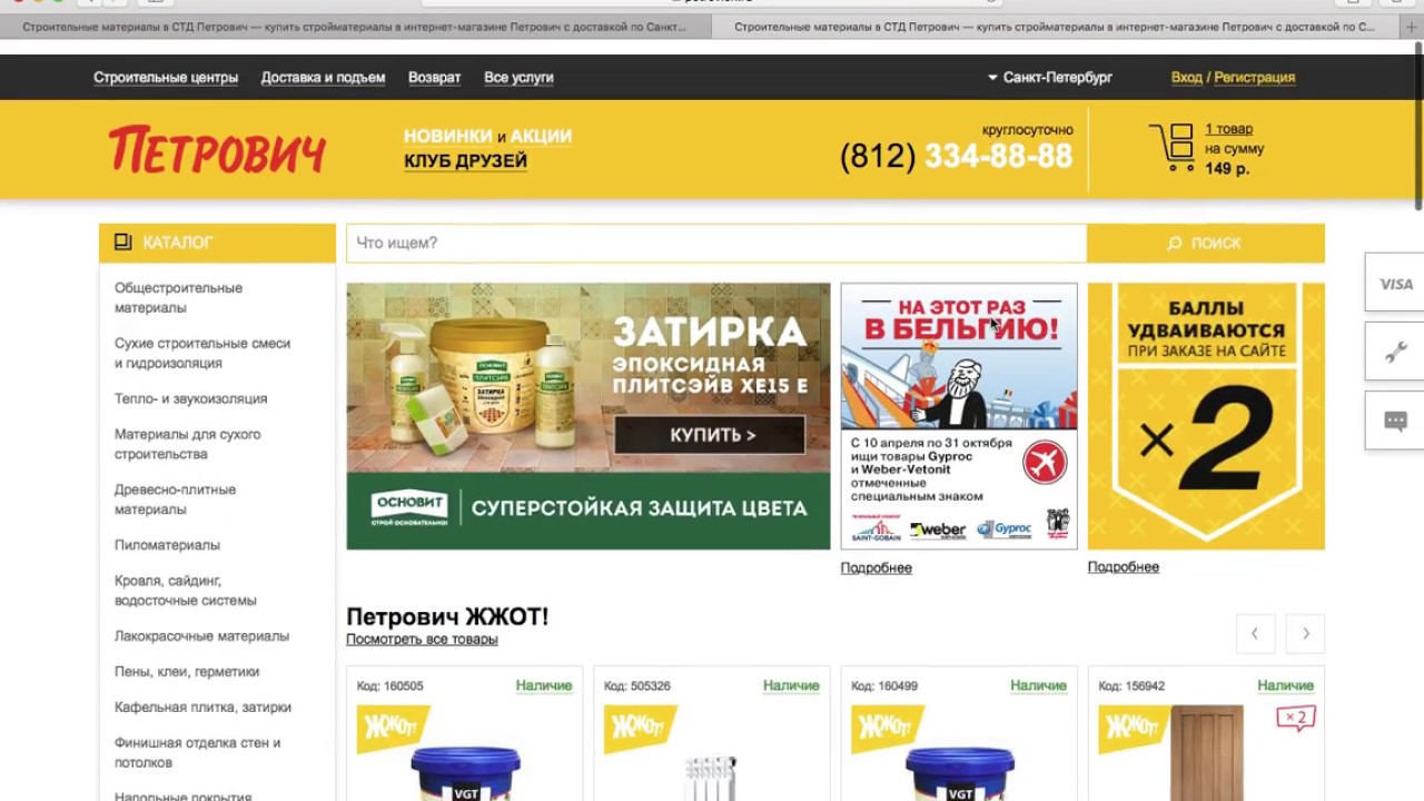 Петрович Интернет Магазин Гатчина