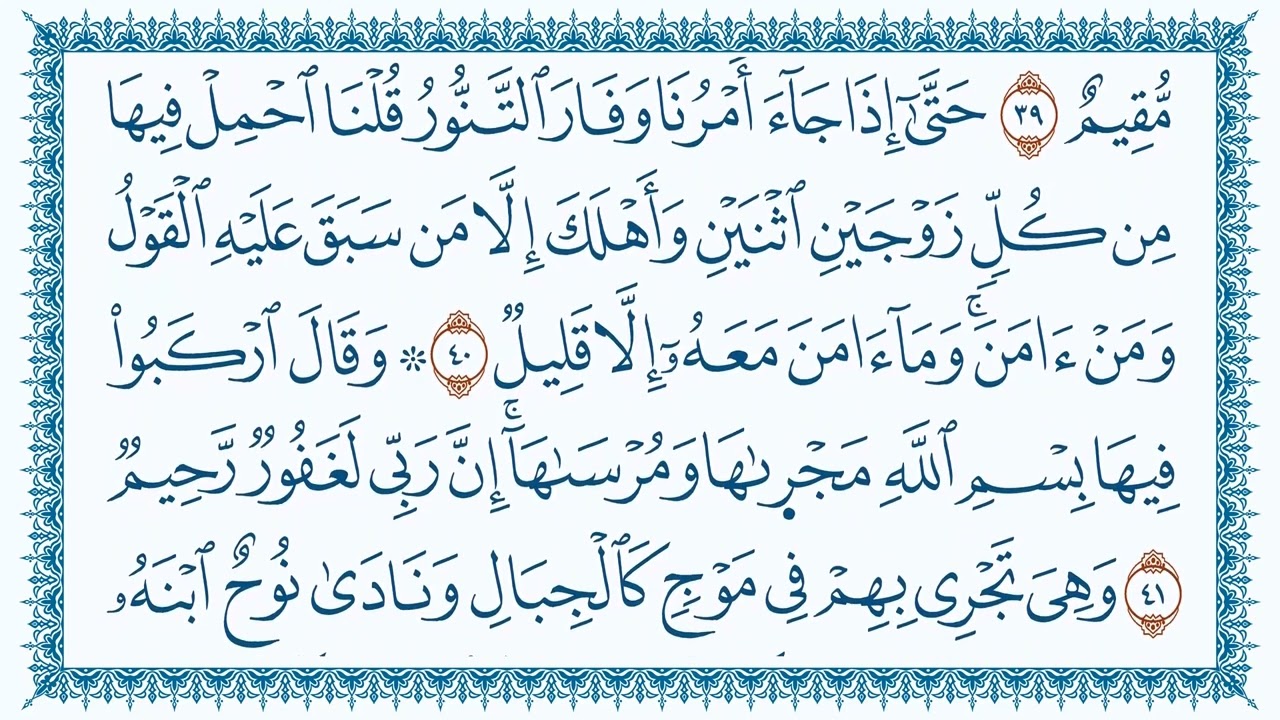 سورة هود من ختمة السور للقراء