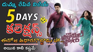 Family Star 5 Days Collections | Family star 5th day collections | family star 5 days boxoffice