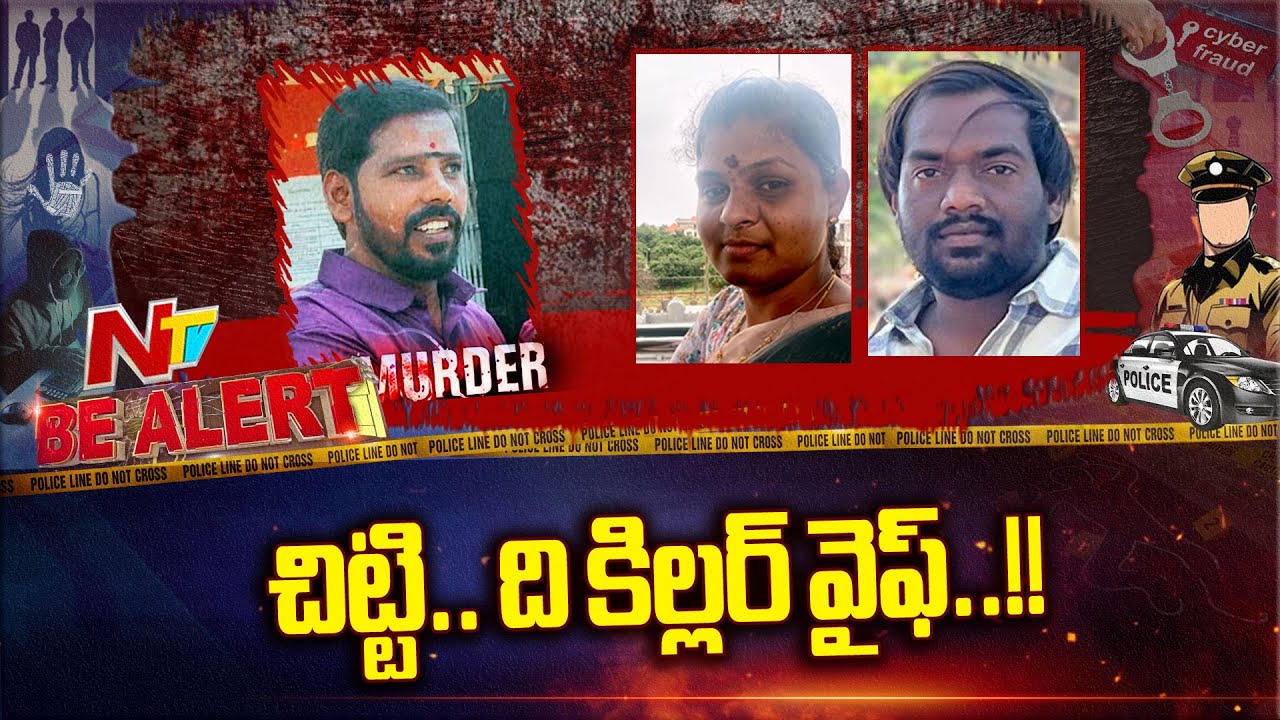 వివాహేతర సంబంధానికి మరో భర్త బలి | Be Alert | NTV Telugu