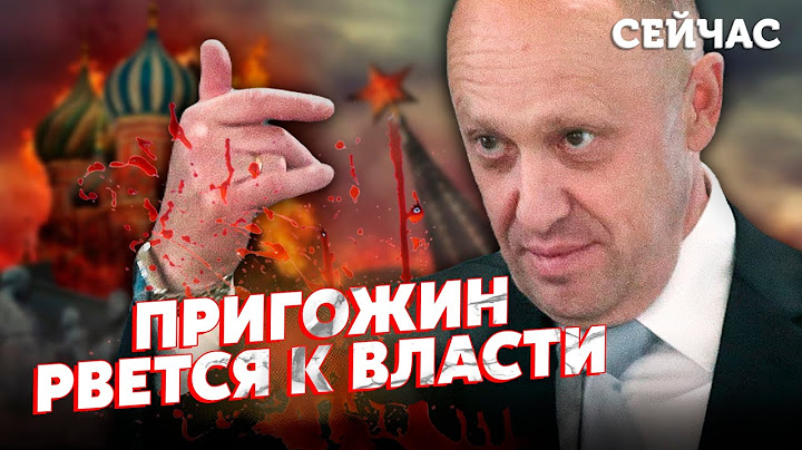 ☝️ПУТИН ДАЛ ПРИГОЖИНУ МИЛЛИАРДЫ! Чичваркин: Лидер «Вагнера» хочет БОЛЬШЕГО, способен СМЕНИТЬ ВЛАСТЬ