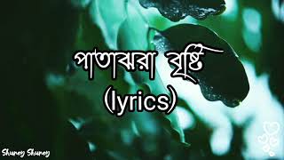 Patajhora Brishti(পাতাঝরা বৃষ্টি) Full Song with Lyrics|| Shaan & Kaushiki Chakraborty||