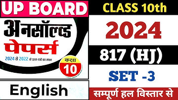 SET-3 2024 | 817(HJ) | ENGLISH | UNSOLVED FULL SOLUTION CLASS-10 | UP BOARD | PREVIOUS YEAR PAPER |