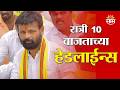 Saam TV Marathi News | Headlines 10  PM  | 18 May 2026 | Marathi News