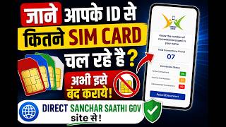 Check How Many SIM Cards Are Active on Your ID | Deactivate Fake SIM Instantly