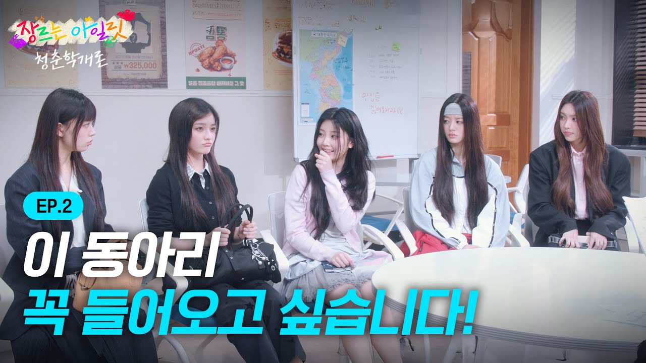 ILLIT(아일릿) '장르는 아일릿' EP.2