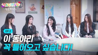 Download Lagu ILLIT(아일릿) '장르는 아일릿' EP.2 MP3 Download Lagu ILLIT(아일릿) '장르는 아일릿' EP.2 MP3