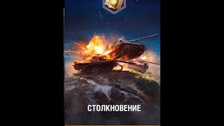 World of tank blitz//ночной стрим//