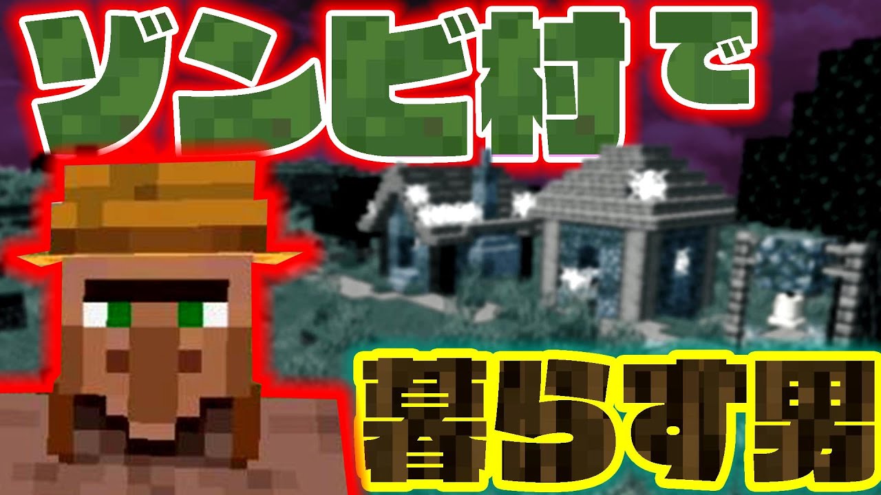 奇跡の村人見つけました D ほのぼのマイクラゆっくり実況 ｐａｒｔ５８８ マインクラフト Youtube