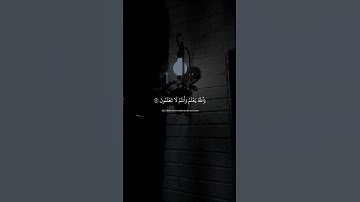 سورة النور (19 - 20 ) #ماهر_المعيقلي #quran #قرآن #سورة_النور