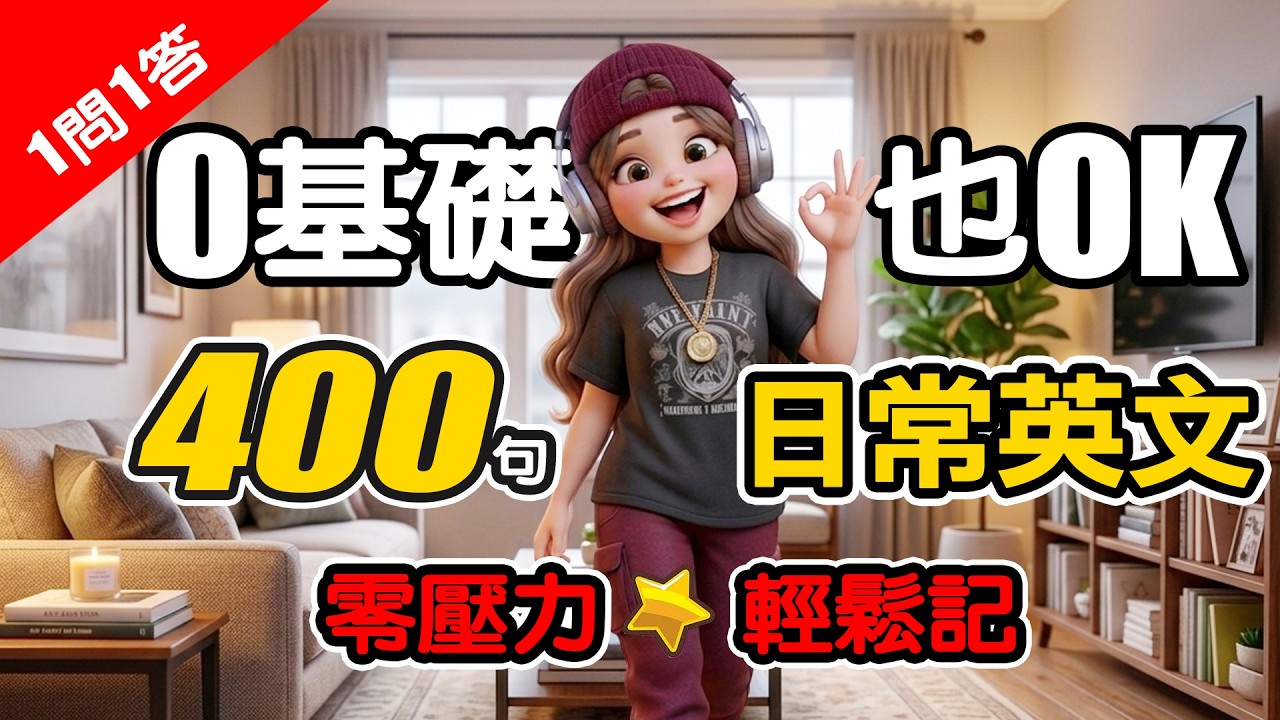 No need to memorize! 400 everyday English phrases | Learn to speak