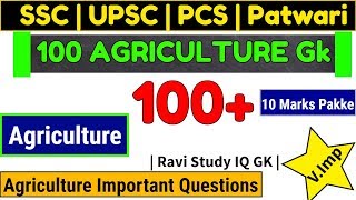 Agriculture gk | Agriculture quiz questions for Competitive Exam | SSC, UPSC , Punjab Patwari