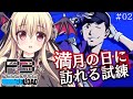 【ペルソナ3 / P3R】#02 ｜満月の日に訪れる試練 ⚠️ネタバレ注意 【完全初見🔰】