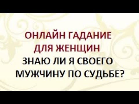гадание где я умру