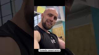 Толямба качает ветки #бодибилдинг #пауэрлифтинг #спорт #ноги