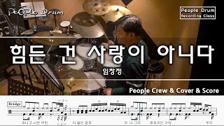 힘든 건 사랑이 아니다 - 임창정 by 김성의