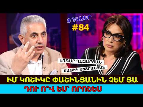Ուզում ես՝ հրաժարական տաս, տո՛ւր, ռադ կանենք, տեղդ նորմալ վարչապետ կգա. Էդգար Ղազարյան