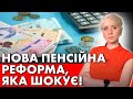 ПЕНСІЙНЕ ЗДИРНИЦТВО! ГРОШЕЙ НЕМА, ТО ВЛАДА ВИРІШИЛА ЗДИРАТИ ЩЕ БІЛЬШЕ ГРОШЕЙ З ЛЮДЕЙ!